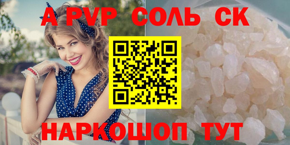 Альфа ПВП мука Псков