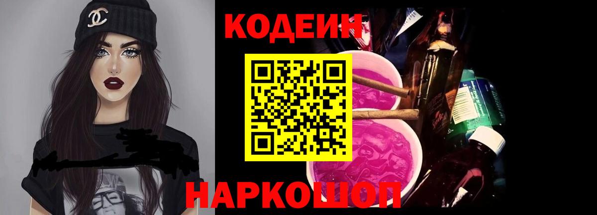 Codein Purple Drank Псков