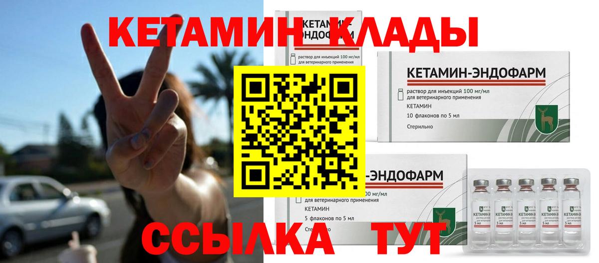 Псков  КЕТАМИН VHQ  Вход с VPN 