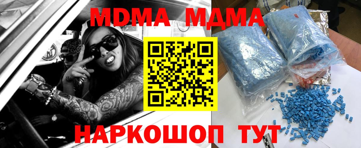 MDMA кристаллы Псков