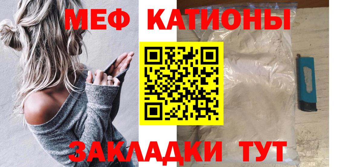 Мефедрон кристаллы Псков